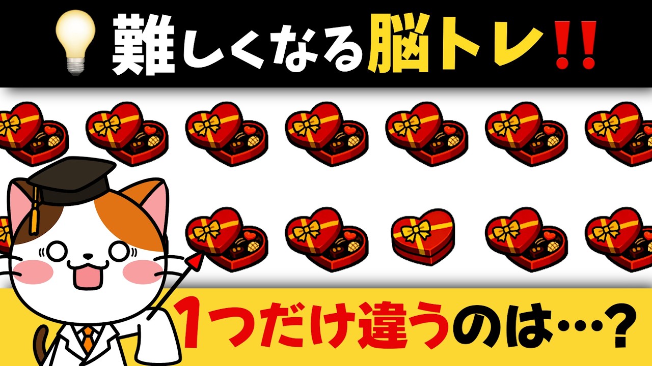 全問正解できたらスゴイ！脳トレで楽しく集中力と注意力を鍛えよう💡