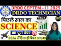 DRDO CEPTEM previous year question paper | DRDO CEPTEM 11 Science previous year paper | drdo tech