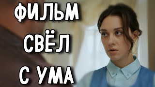 ФИЛЬМ, КОТОРЫЙ ПЕРЕВЕРНЁТ ВАШУ ЖИЗНЬ! «Нежданный вызов» МЕЛОДРАМА.