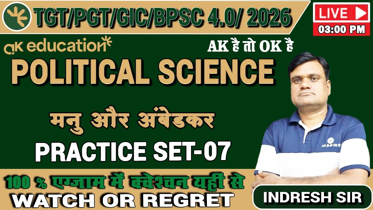 TGT/PGT/GIC/BPSC 4.0 - 2026 |Political Science |( मनु और अंबेडकर ) Practice Set - 7 | By Indresh Sir