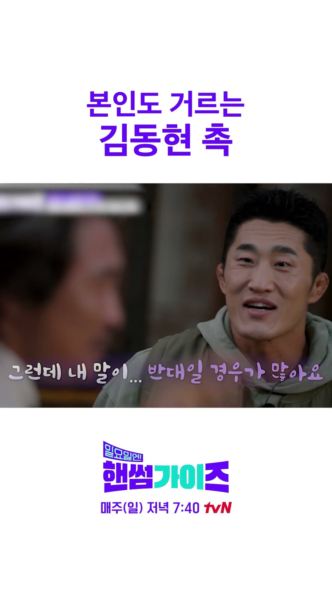 똥촉들은 공감하는 영상 #일요일엔핸썸가이즈