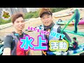 《幕後生活Vlog》馬鞍山獨木舟&amp;直立板輕鬆之旅｜純分享｜非專業｜玩Scene #獨木舟 #直立板