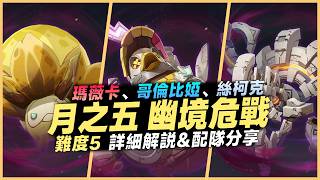 Ultra-Detailed Mechanics \u0026 Team Formations Analysis for Realm of Stygian Onslaught 5| Genshin impact