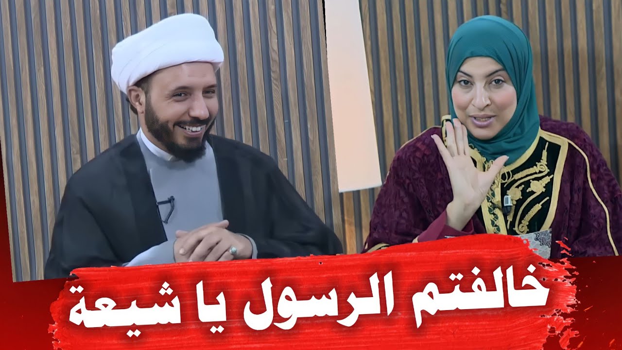 مذيعة تونسية وشيخ تونسي ارادوا احراج احمد سلمان|الشيعة يخالفوا سنة الرسول | جواب صادم  حيث نلتقي
