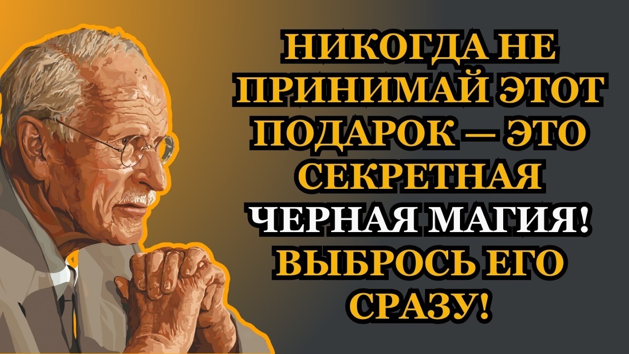 Если тебе кто-то дарит ЭТО — выбрось немедленно! Замаскированная чёрная магия, о которой молчат
