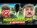 В Беларуси Мобилизация студентов или Лукашенко сошёл с ума ?