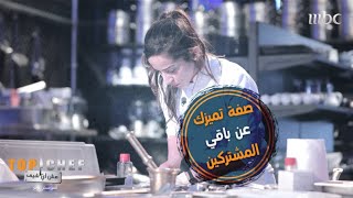 ما الذي يميز الشيف تالة عن بقية الشيف