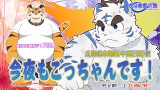 今夜もごっちゃんです！太助の本場所中連日配信【九月場所十二日目】