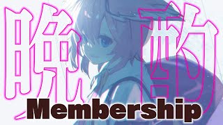 【Membership】ひな祭りだから酒を飲んでもいいですよね？？？【鷹嶺ルイ/ホロライブ】