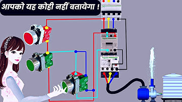 #Holding and #Inching Without Extra #Contactor @AllGyanElectrical