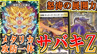 デュエマ　サバキＺ　オリアド対応　高レート デュエマ サバキZ オリアド対応 高レート デュエマ サバキZ