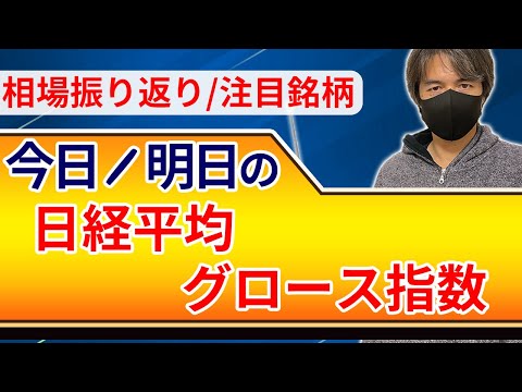 【日本株1日天下】4月25日相場振り返りと26日の注目銘柄