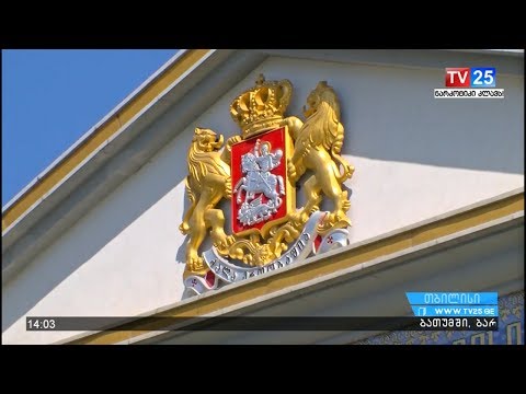 პრეზიდენტის სარეზერვო ფონდი უქმდება