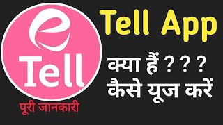 Tell App Kaise Use Kare||Tell App||Tell screenshot 1