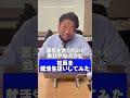 【社長イジり】社長を就活生扱いしてみた#shorts