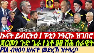 @gDrar May14 ፑቲን ጀነራል ዓርኩ ዝገበሮ I ኲናት ይብርትዕ I ኔቶ 90 ሽሕ ሰራዊት War in Ukraine & Global Power Struggle