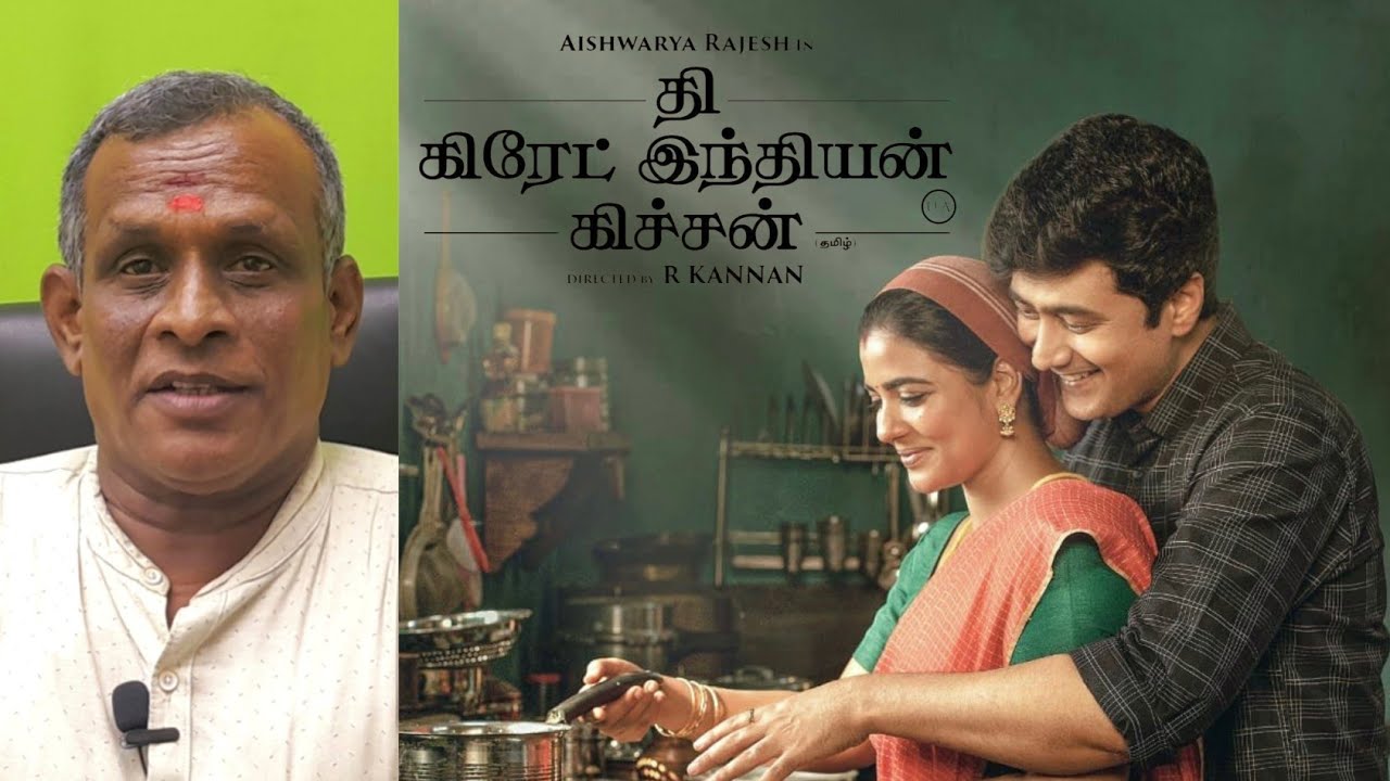 The Great Indian Kitchen Movie Review Director Sathyapathi YouTube