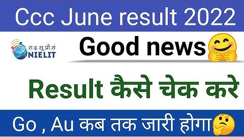 Ccc June result 2022|Ccc June exam 2022 result|कैसे चेक करे रिजल्ट||