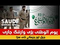 Today saudi news in urdu hindi | Latest saudi news in urdu hindi | Amjad Khan