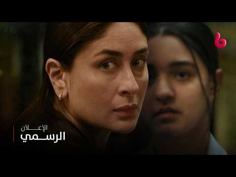 JAANE JAAN | إعلان تشويقي| جريمة مرعبة تشعل عالم الغموض والتشويق على يد كارينا كابور وفيجاي فارما في