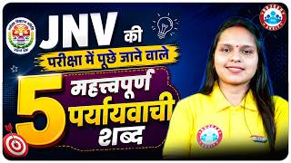 JNV Exam 2026 Important Hindi Paryayvachi Shabd | 5 महत्वपूर्ण पर्यायवाची शब्द | Navodaya Vidyalaya