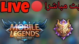 موبايل ليجند بث مباشر 0.0.1