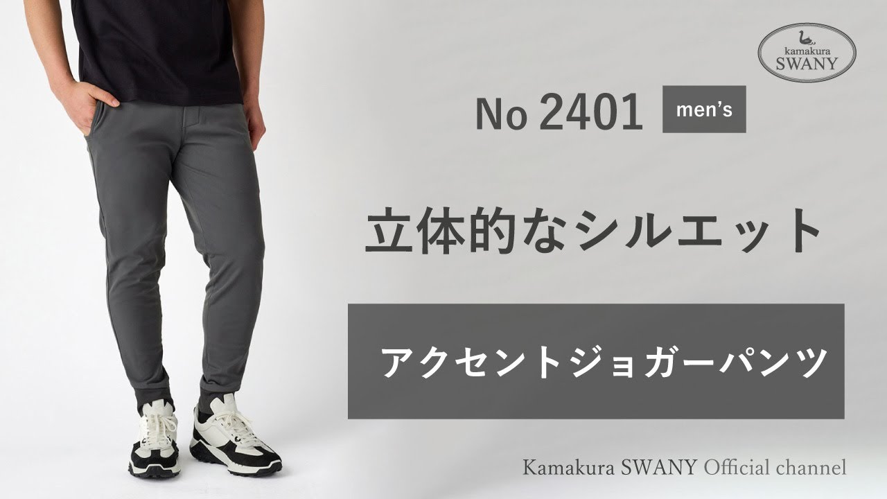 実物大型紙【No.2401】＜メンズ＞アクセントジョガーパンツ（ニット用
