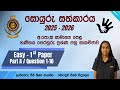 O/L Model Paper | Easy | 1st Paper - Part A /Q 1 - 10 | Soyuru Sathkaraya 25/26 | UoM