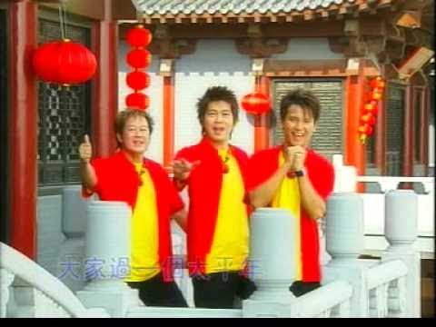 八大巨星 高歌一曲迎新年 好日子 Official MV