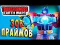 ВЕЛИКИЙ ЗОВ 13 ПРАЙМОВ!!! ОСОБЫЙ ИВЕНТ!!! Трансформеры Войны на Земле Transformers Earth Wars #47