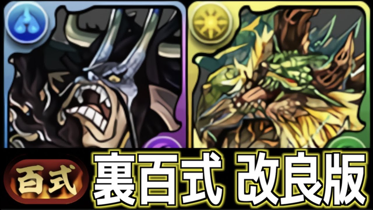 【15分台】ボス2パンで指15〜45秒のカイドウ編成解説！裏百式チャレンジ（裏業炎の百龍）【パズドラ実況】