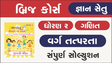 bridge course | gyan setu | std 2 Ganit brige course part 1 | dhoran 2 Maths bridge course gyan setu