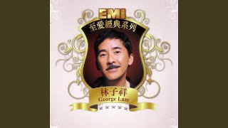 抉擇 (無綫電視劇「抉擇」主題曲) - 林子祥