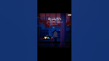 تلاوه خاشعه ( فاصبر على ما يقولون ) من سوره ق للقارى اسلام صبحي 🙂❤