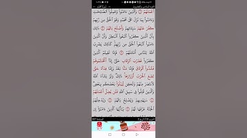 سورة محمد من ايه (١-١١) التجويد المبسط للمبتدئين
