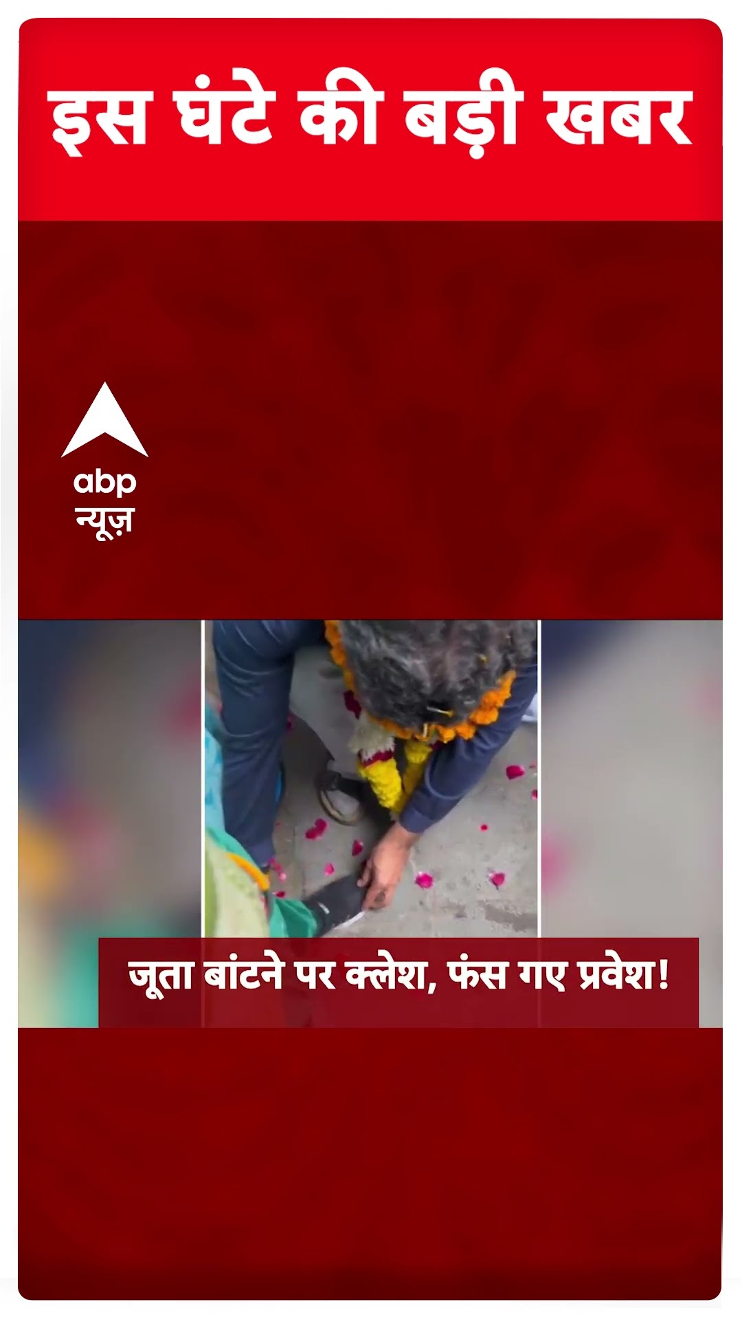 Top News: सुबह की बड़ी खबरें | Israel | Hamas | Delhi Elections 2025 | #abpnewsshorts