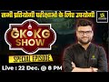 GK ka KG Show | Special Episode | Golden PYQs | For Central &amp; State Level Exams By Kumar Gaurav Sir