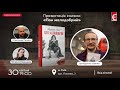 Презентація книжки Володимира Аренєва «Пан малодобрий».