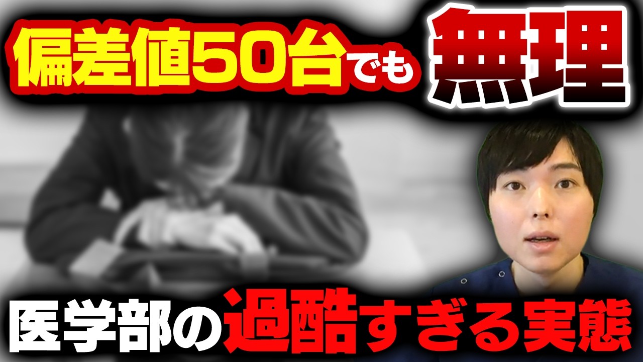 まさに戦国時代。令和の医学部受験の過酷すぎる実態