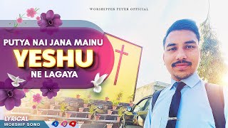 Miniatura de "Putya Nai Jana Mainu Yeshu ne Lagaya || New Worship Song || Worshipper Peter Official || ANM Worship"