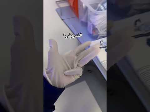 مهام يقوم بها الممرض غير مهنة التمريض  مهنة تمريض