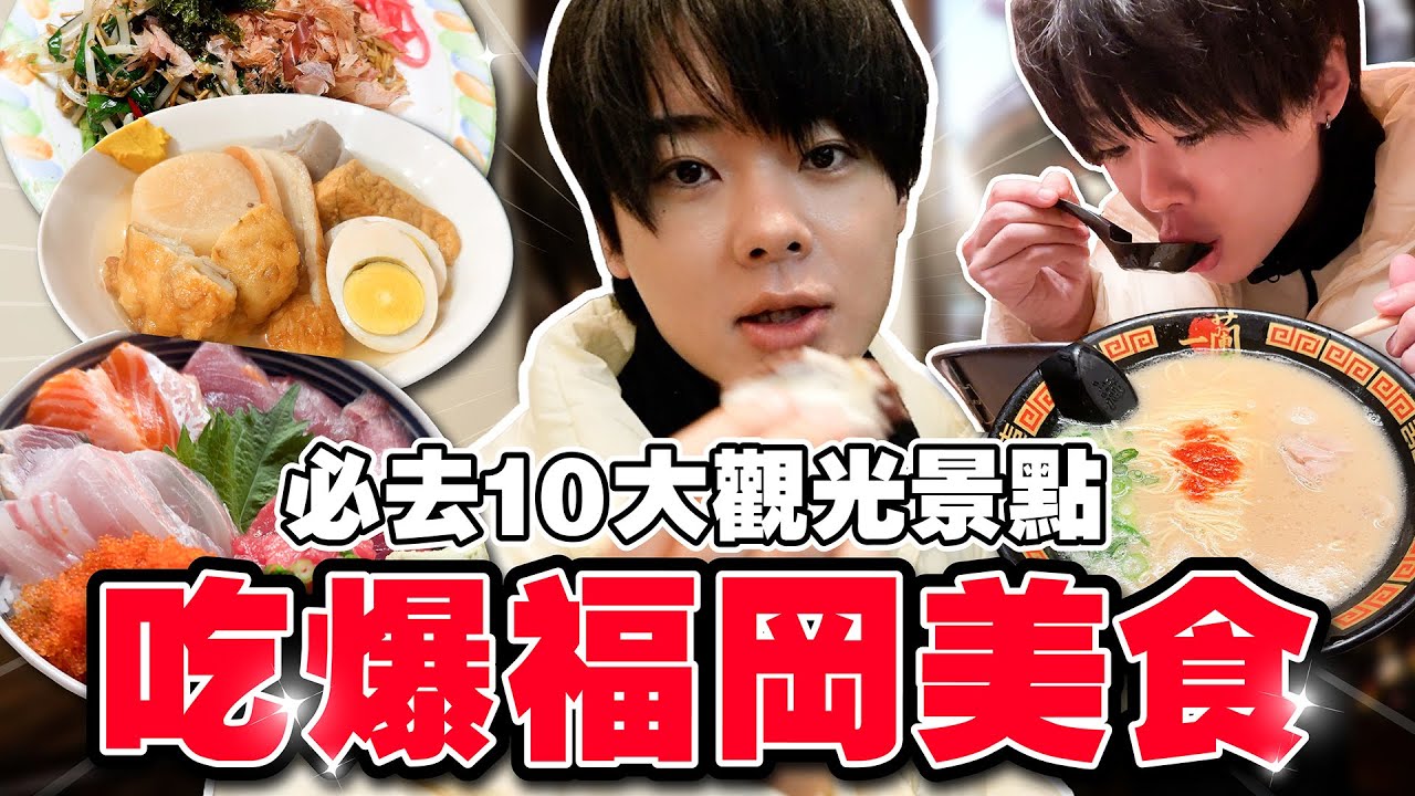 當地人才知道的屋台！日本人推薦2026最新福岡兩天一夜自由行！一蘭拉麵總店、人氣海鮮丼！