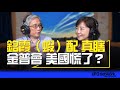 飛碟聯播網《飛碟午餐 尹乃菁時間》2023.09.14 專訪何思慎：新聞時事評論