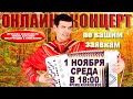 🍁ВАШИ ЛЮБИМЫЕ ПЕСНИ в прямом эфире🍁 -  1 ноября 18:00 - выступает баянист Вячеслав Абросимов