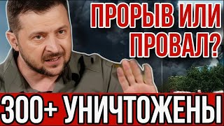 КОНТРНАСТУПЛЕНИЕ ВСУ? Ну-ну... Россия уже встречает с ФАБами