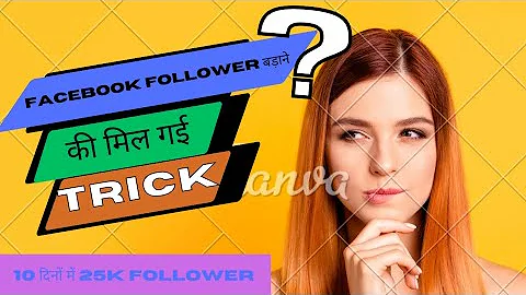 facebook followers kaise badaye | facebook par follower kaise badhaye | get free facebook followers