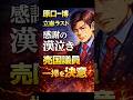 ㊗️10万再生！原口一博が語った感謝と漢泣き…最後の言葉