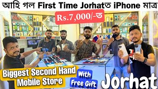 আহি গল First Time Jorhatত iPhone মাত্র Rs.7000/-ত🔥Biggest Second Hand iphone Store Jorhat Assam