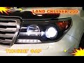 Toyota Land Cruiser 200 тюнинг фар, установка Bibxenon Hella 3R, чернение фар под комплектацию Brown