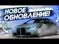 НОВОЕ ОБНОВЛЕНИЕ В Car parking multiplayer | Новая Bmw M4 2020